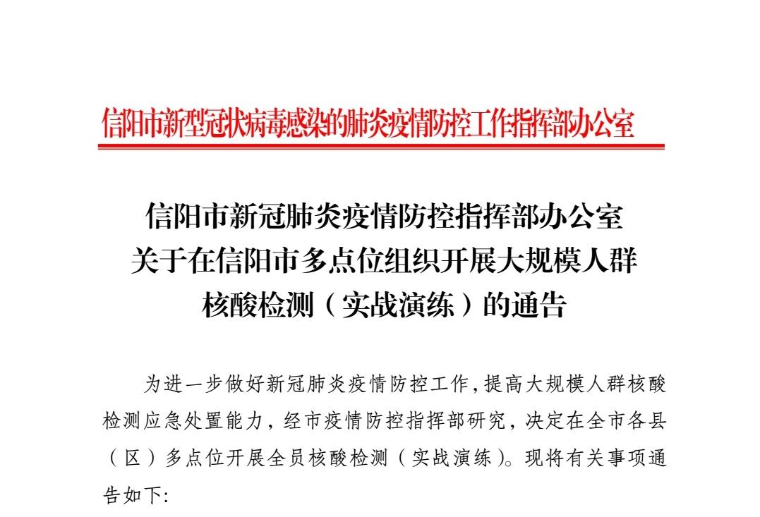 昨日下午,记者从信阳市新型冠状病毒感染的肺炎疫情防控工作指挥部