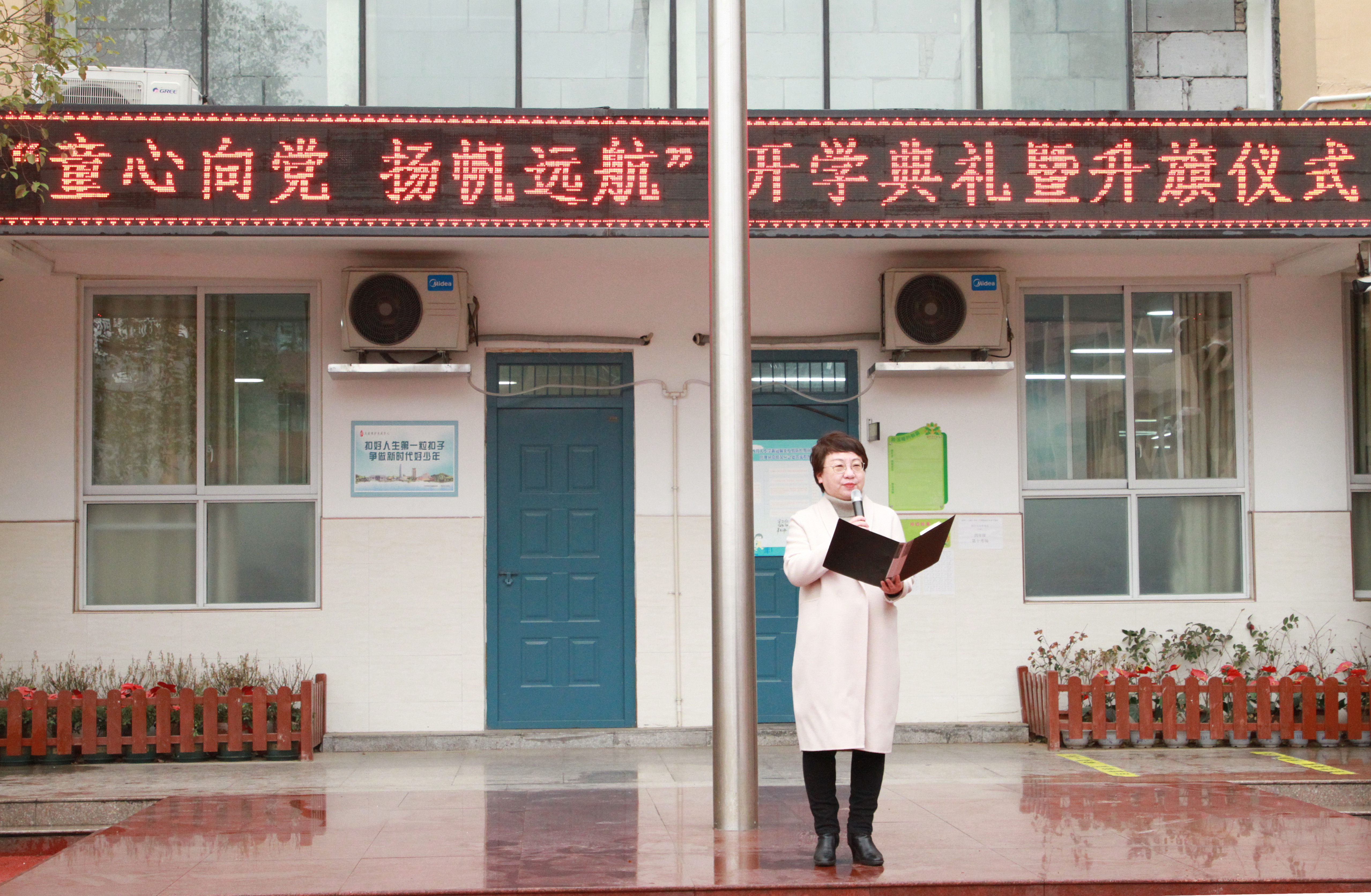 童心向党扬帆远航郑州市四月天小学举行新学期开学典礼