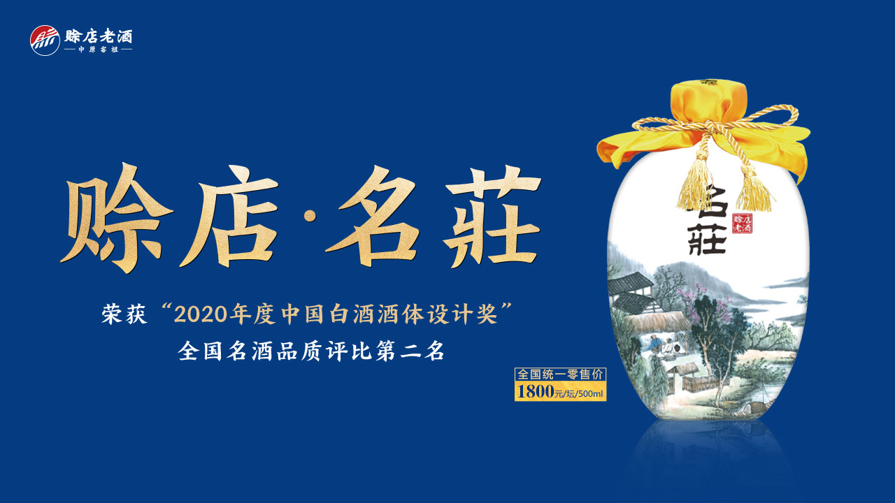 "探寻赊店老酒品质标杆背后的故事"之二:匠心为本,匠人匠艺缔造传世