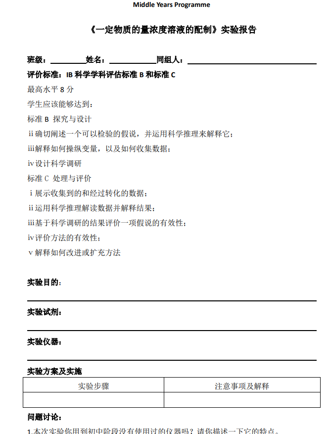 化学实验报告高一国际1班的杨邱梦同学做完实验《生物体维持ph稳定的