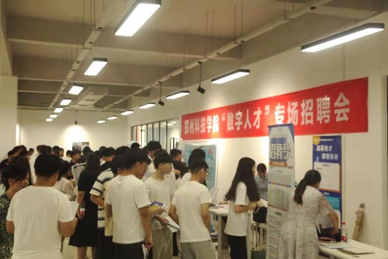 助力地方数字产业发展郑州科技学院举办首届数字人才专场双选会