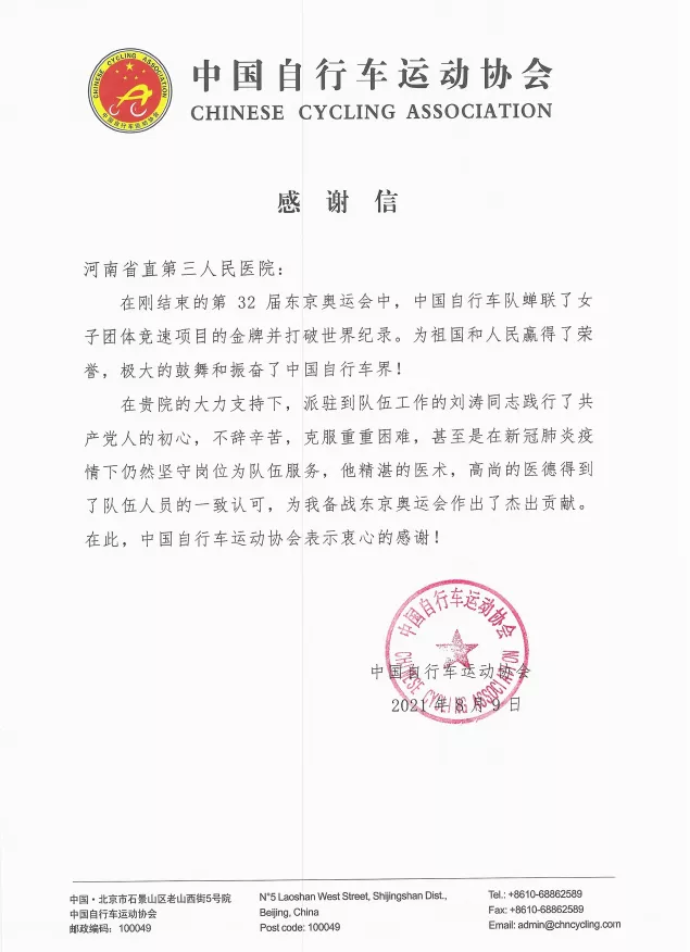 河南中医药大学校友助力奥运夺金后再赴一线抗疫
