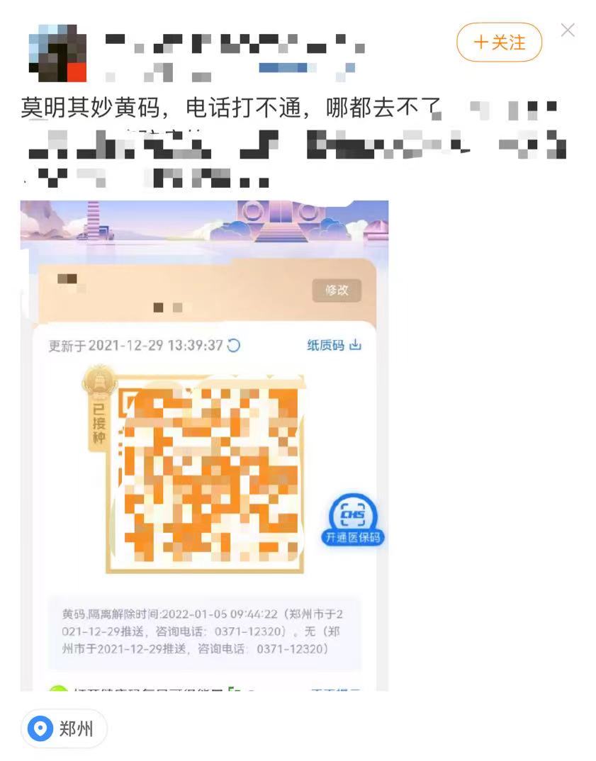 郑州有市民突然接到政务短信被通知变黄码咋回事