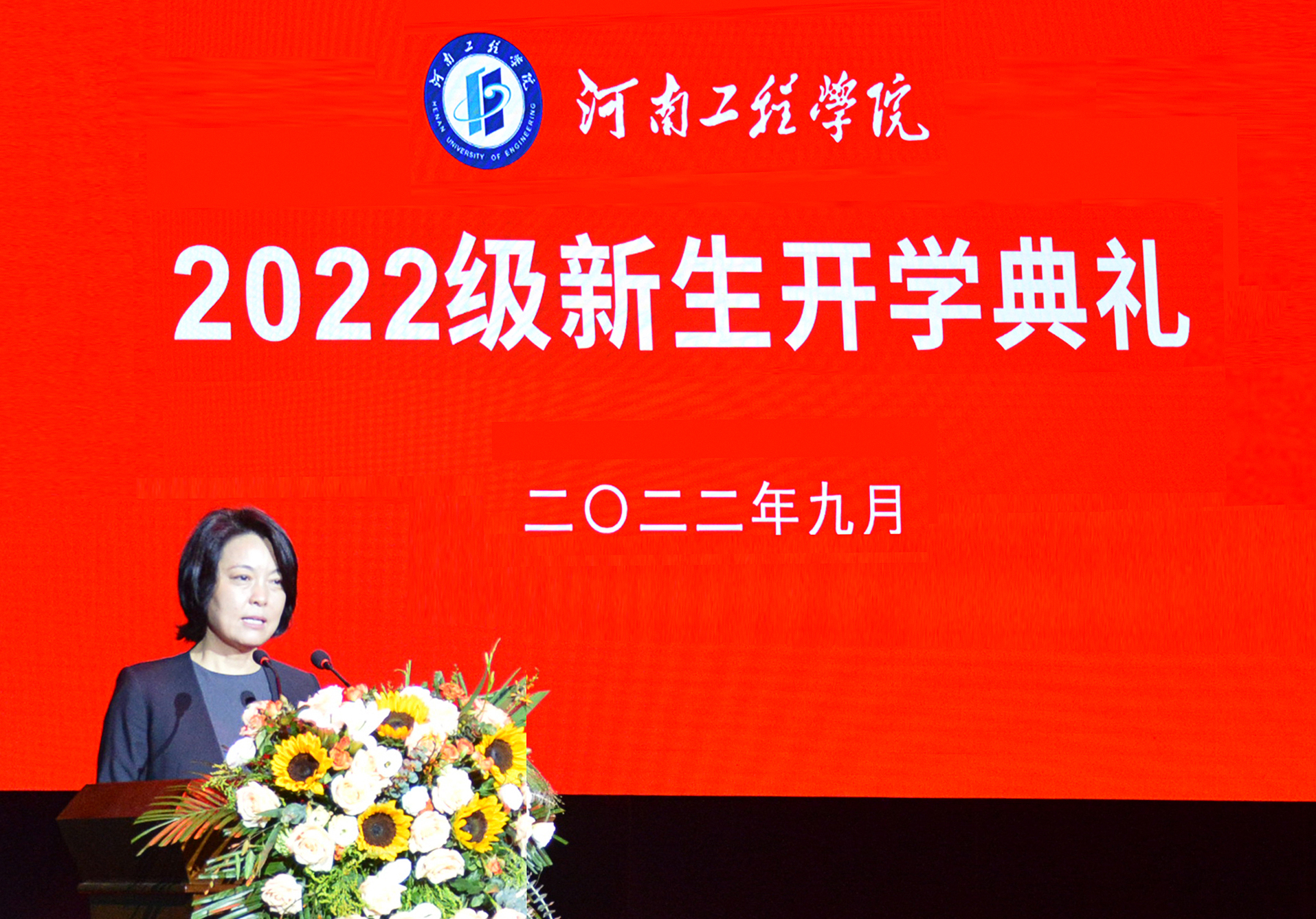 大学第一课河南工程学院举行2022级新生开学典礼