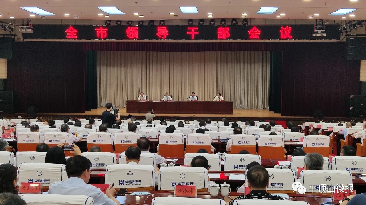 平顶山市委市政府主要领导职务调整