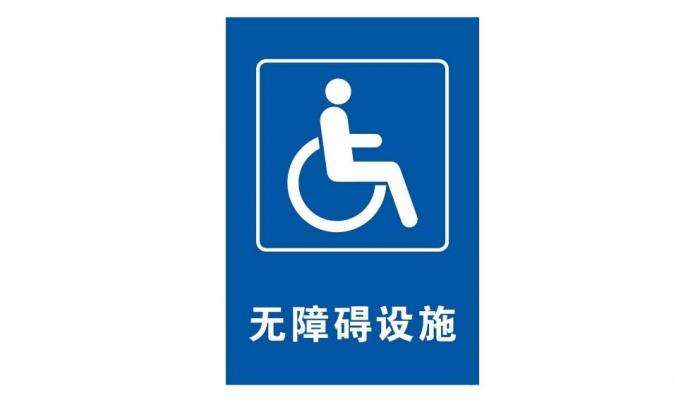 2020年郑州市无障碍设施将覆盖到县,乡,村