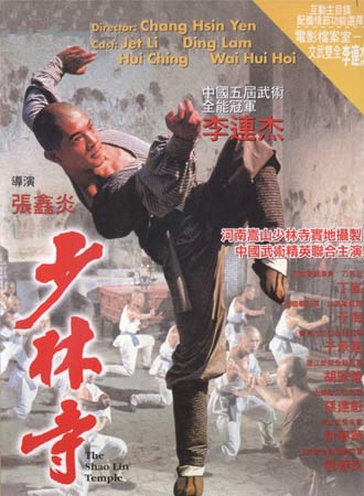 李连杰主演的电影《少林寺》让少林功夫红遍世界,掀起全球性的武术热