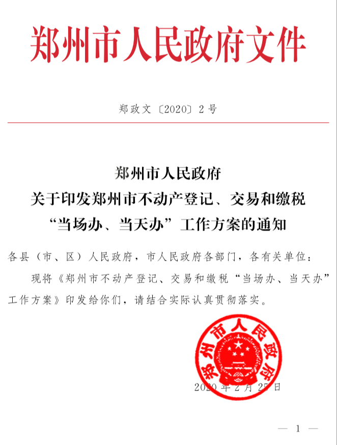 郑州市住房保障局将合同网签端口前置至符合条件的房地产经纪机构