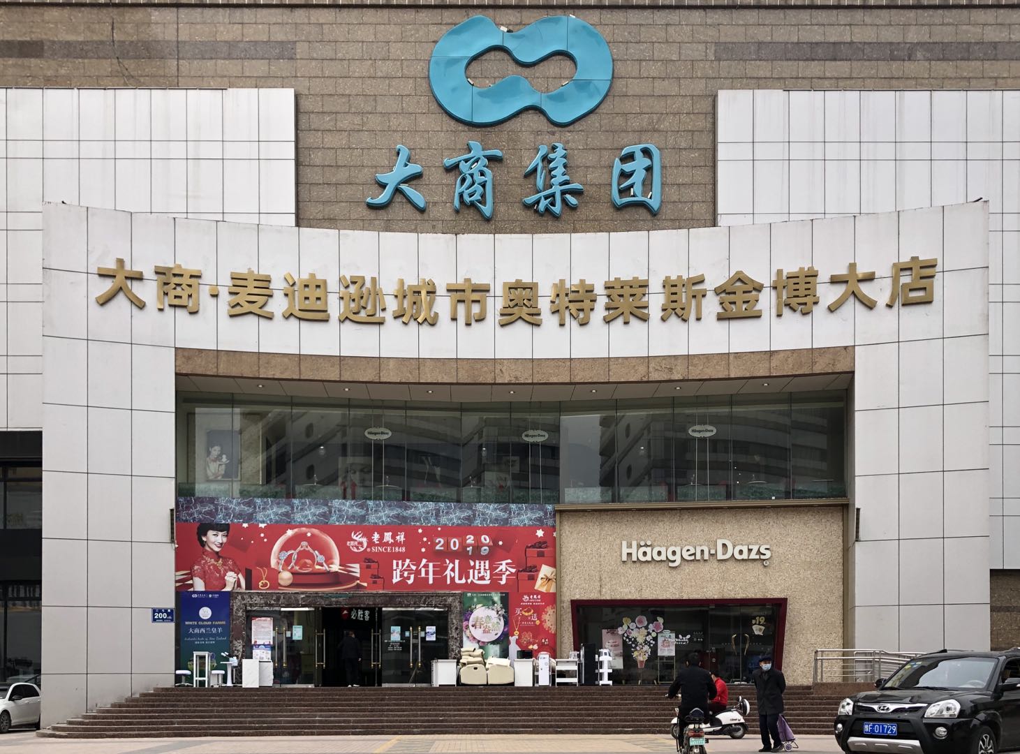 撤空……此时此刻,大商新玛特郑州金博大购物中心里正在发生剧烈变化