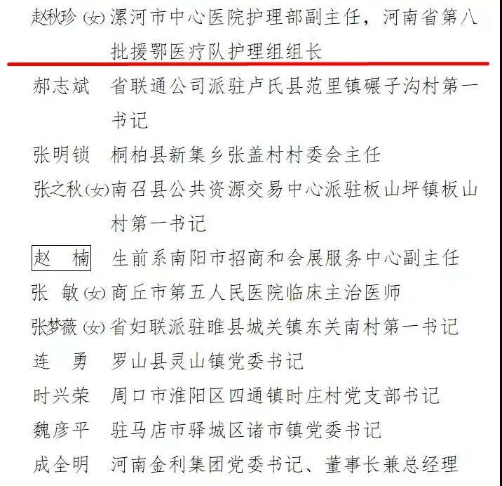 【漯河】来看看都写了啥？漯河这位被表彰的援助湖北医疗组组长的援助日记公开
