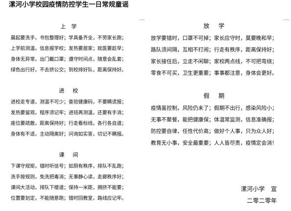 「疫情」开学在即防疫宣传更走心，漯河小学印制自编童谣提醒学生和家长