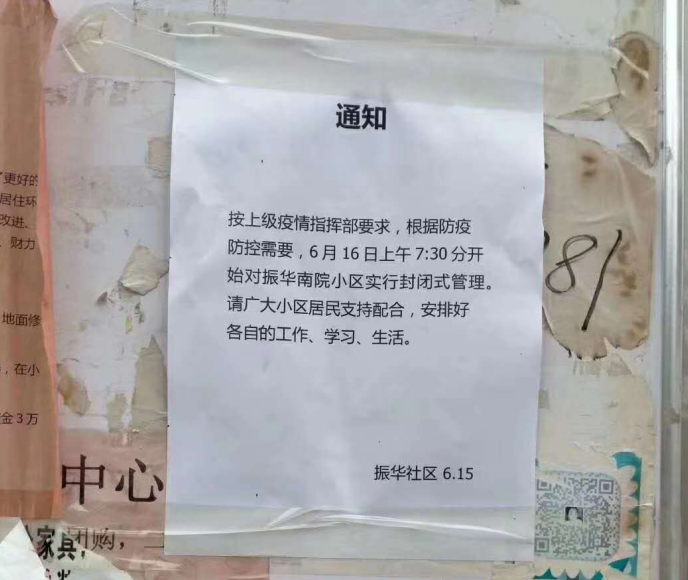 民生商丘市某小区要封闭管理？网信部门：假的！