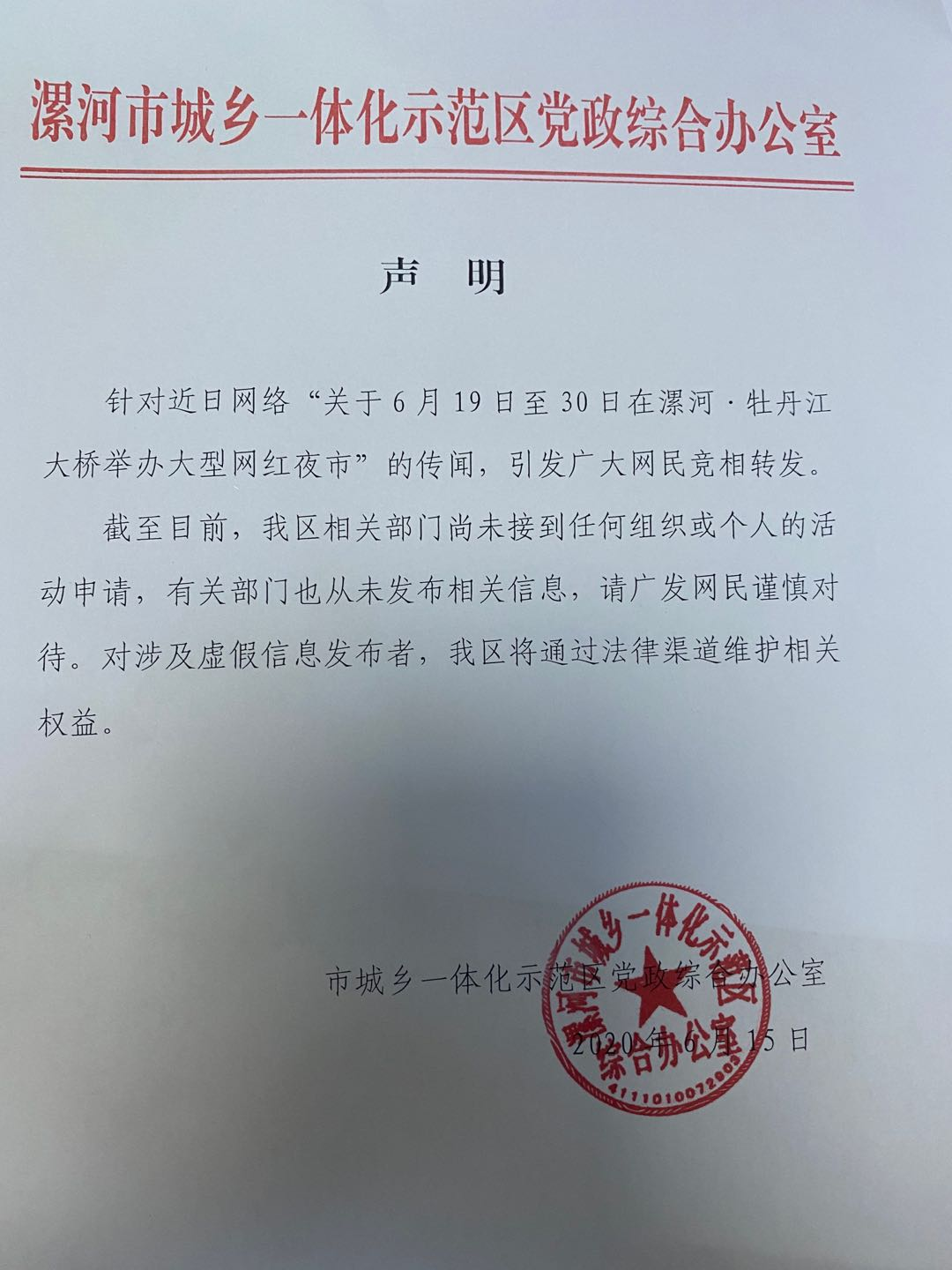 漯河漯河这座“网红桥”要举办大型夜市?谣言勿信!