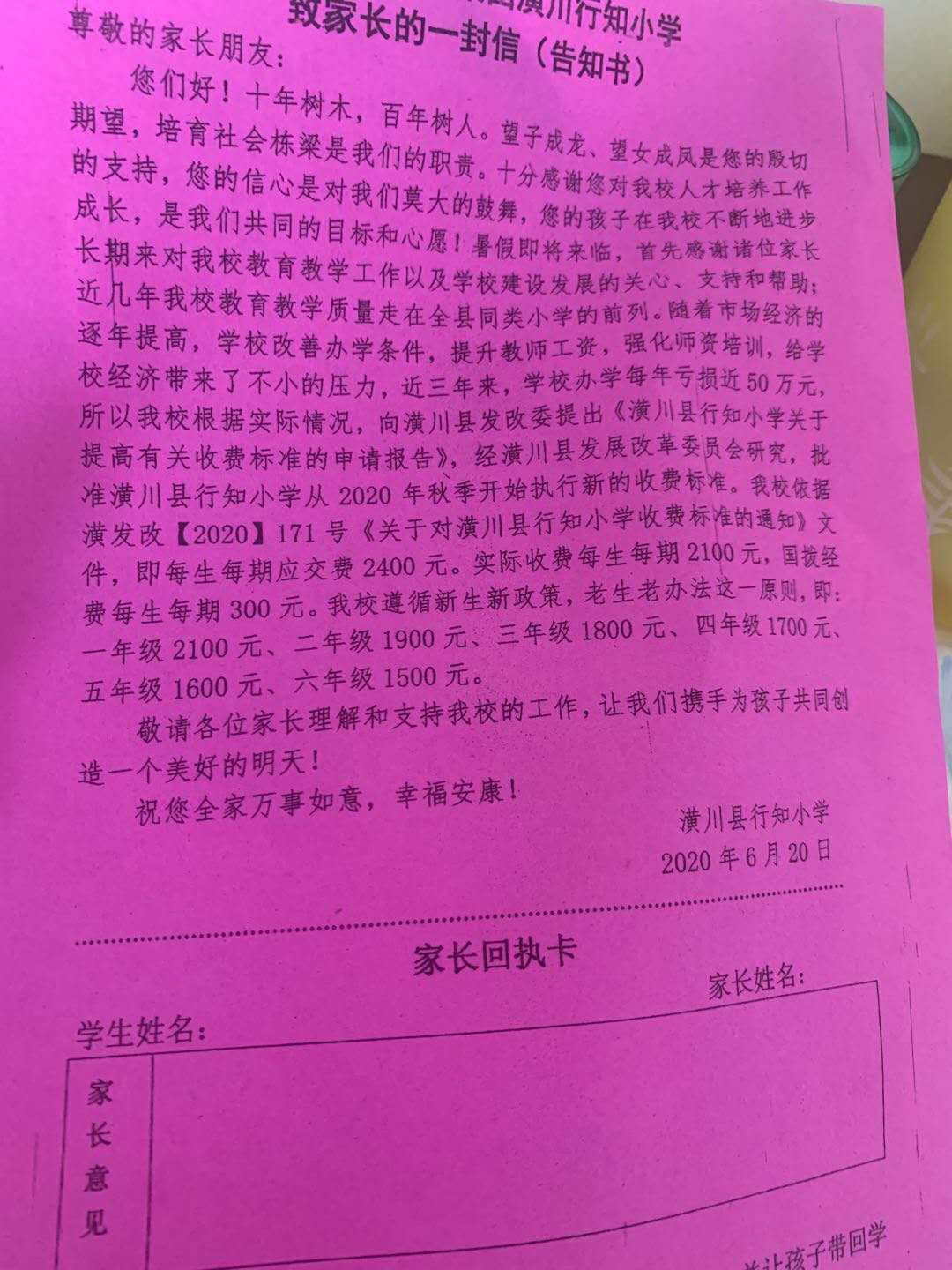 潢川潢川一片区拆迁25年无公立学校 私立小学涨学费引居民质疑