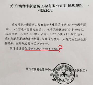 空港|没有环评手续 郑州航空港这家拌合站开了三年多
