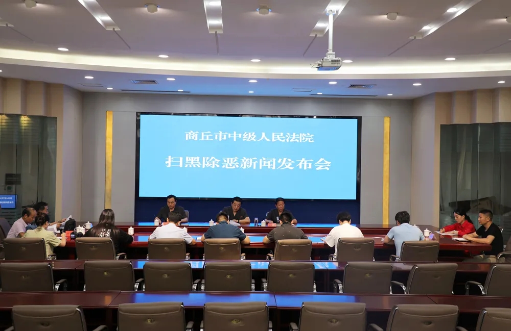 河南商丘|商丘中院集中宣判黑恶案件 当天宣判黑恶案件8案37人