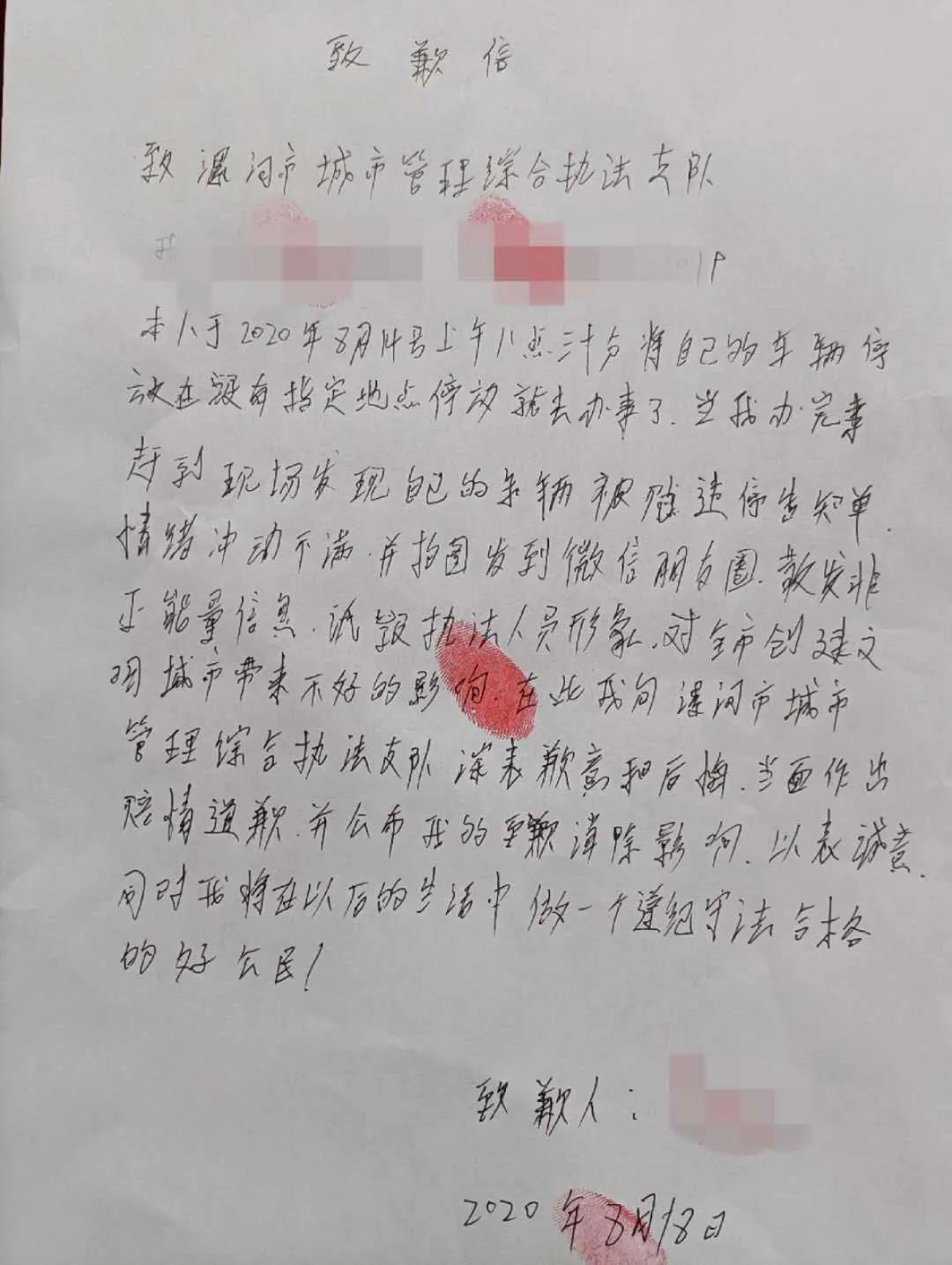 违章停车|违章停车还在朋友圈辱骂执法人员，漯河这位男子公开道歉了