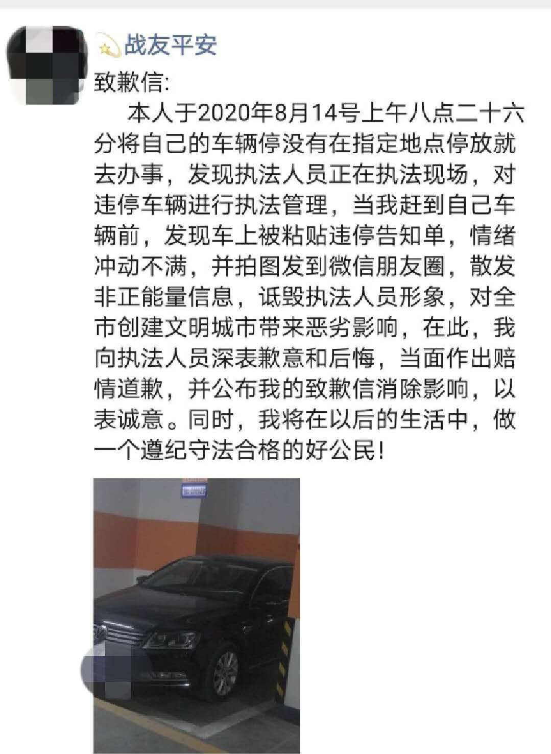 违章停车|违章停车还在朋友圈辱骂执法人员，漯河这位男子公开道歉了
