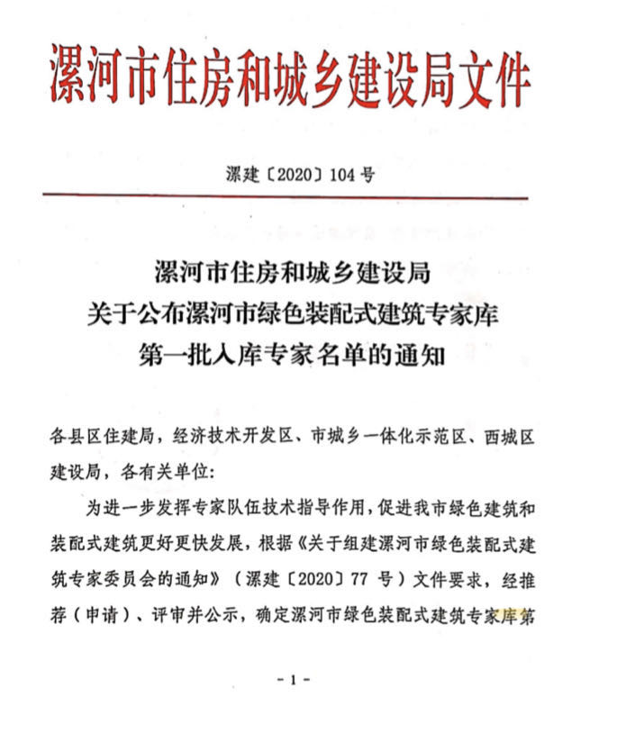 建筑|漯河市促进绿色装配式建筑，建立专家库