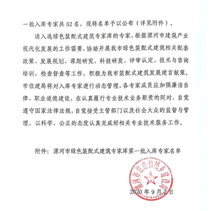 建筑|漯河市促进绿色装配式建筑，建立专家库