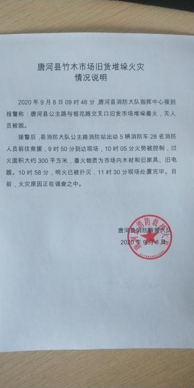 火灾|唐河县竹木市场发生火灾，无人员被困