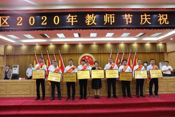 郑州市管城回族区召开2020年教师节庆祝表彰大会