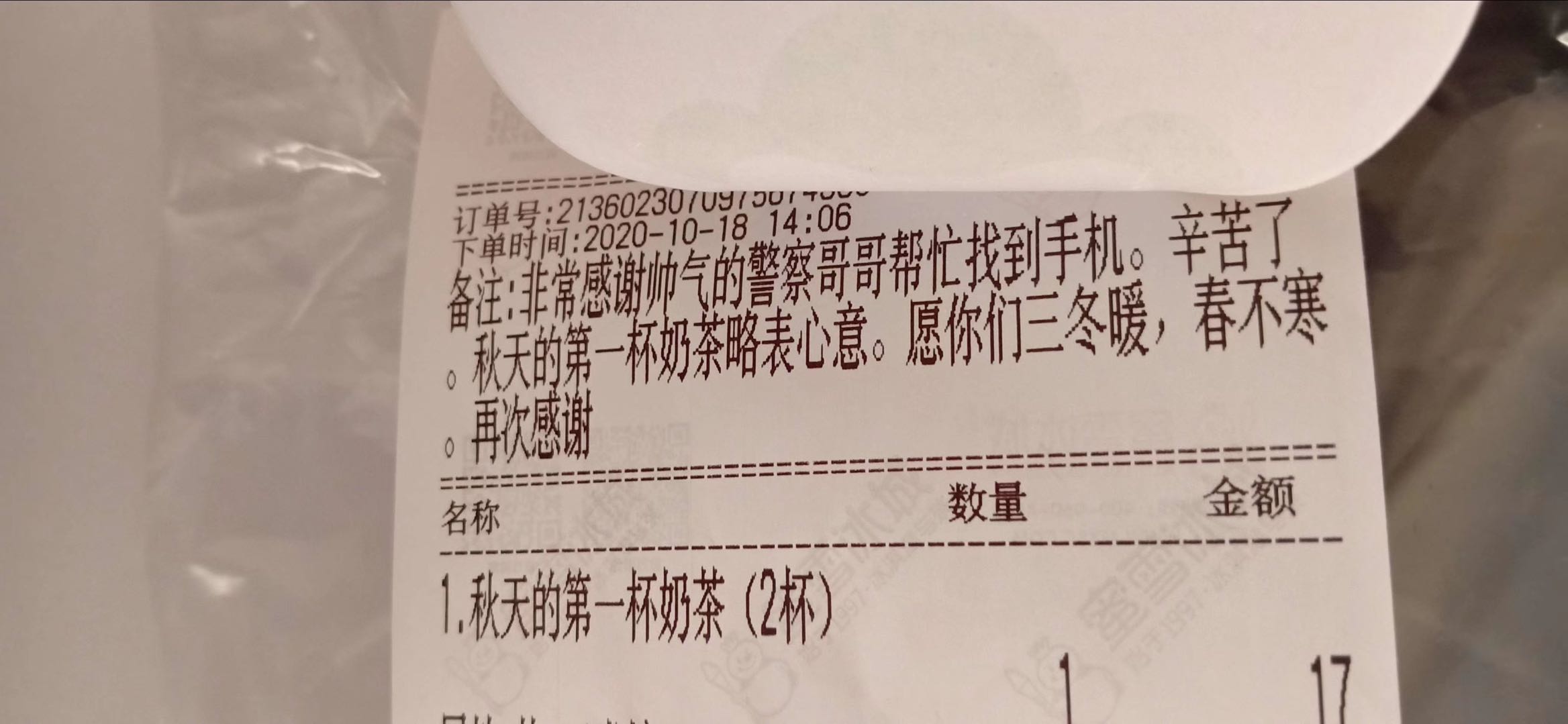 |因为这事，漯河民警喝到了“秋天的第一杯奶茶”!