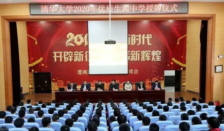 |近10年58人被录取，漯河高中获“清华大学优质生源中学”匾牌