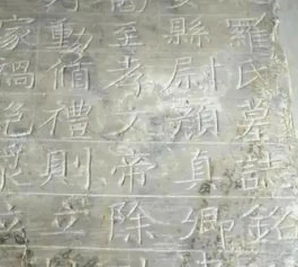 |重磅发现！陕西出土颜真卿真迹