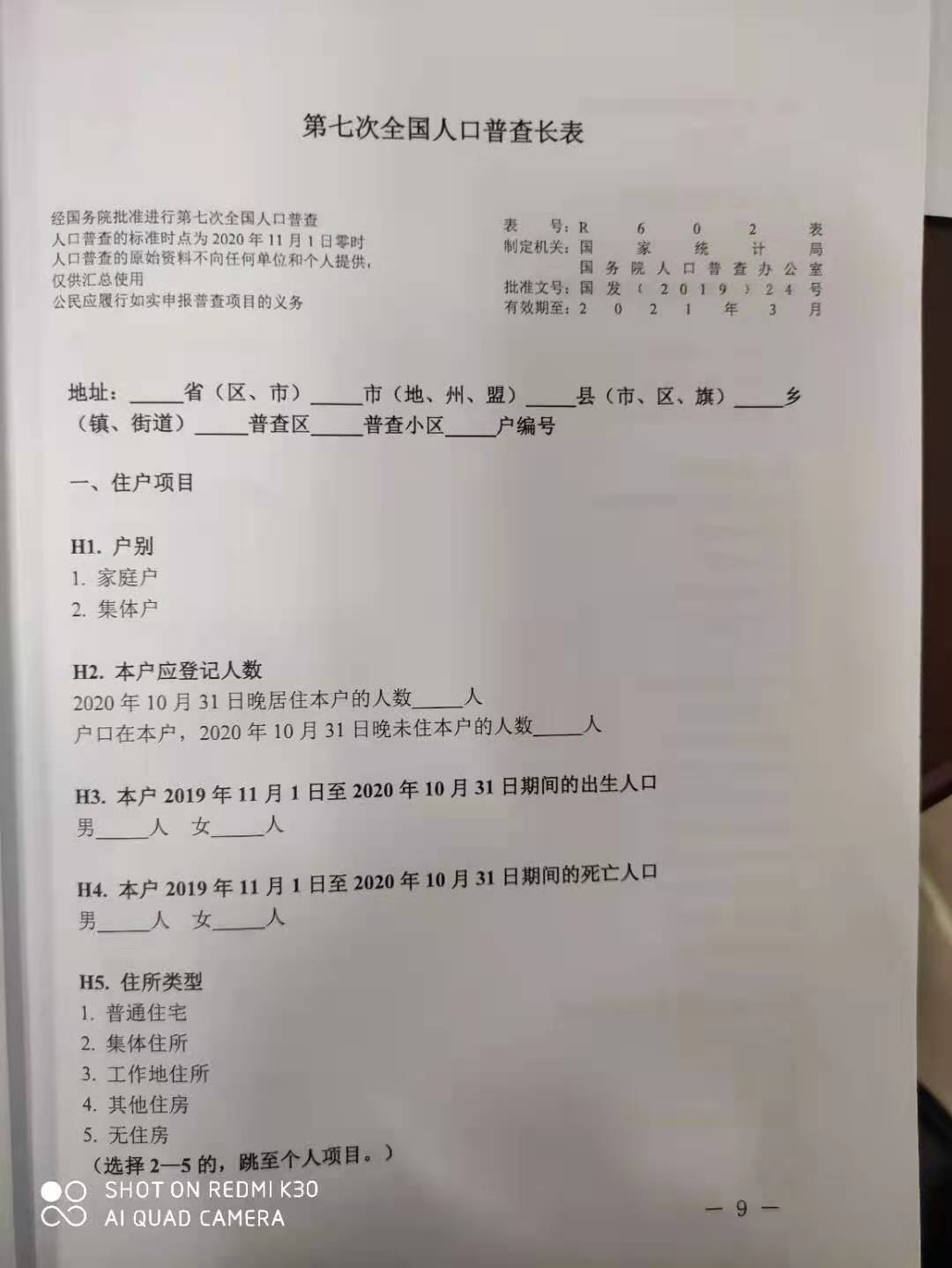 人口普查抽中长表调查户_第七次人口普查长表