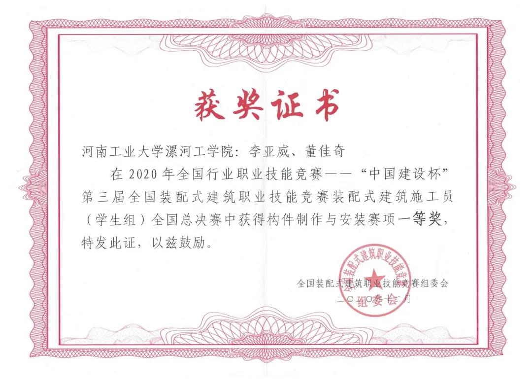 全国装配式建筑职业技能竞赛，漯河职院学子斩获一等奖！-大河新闻