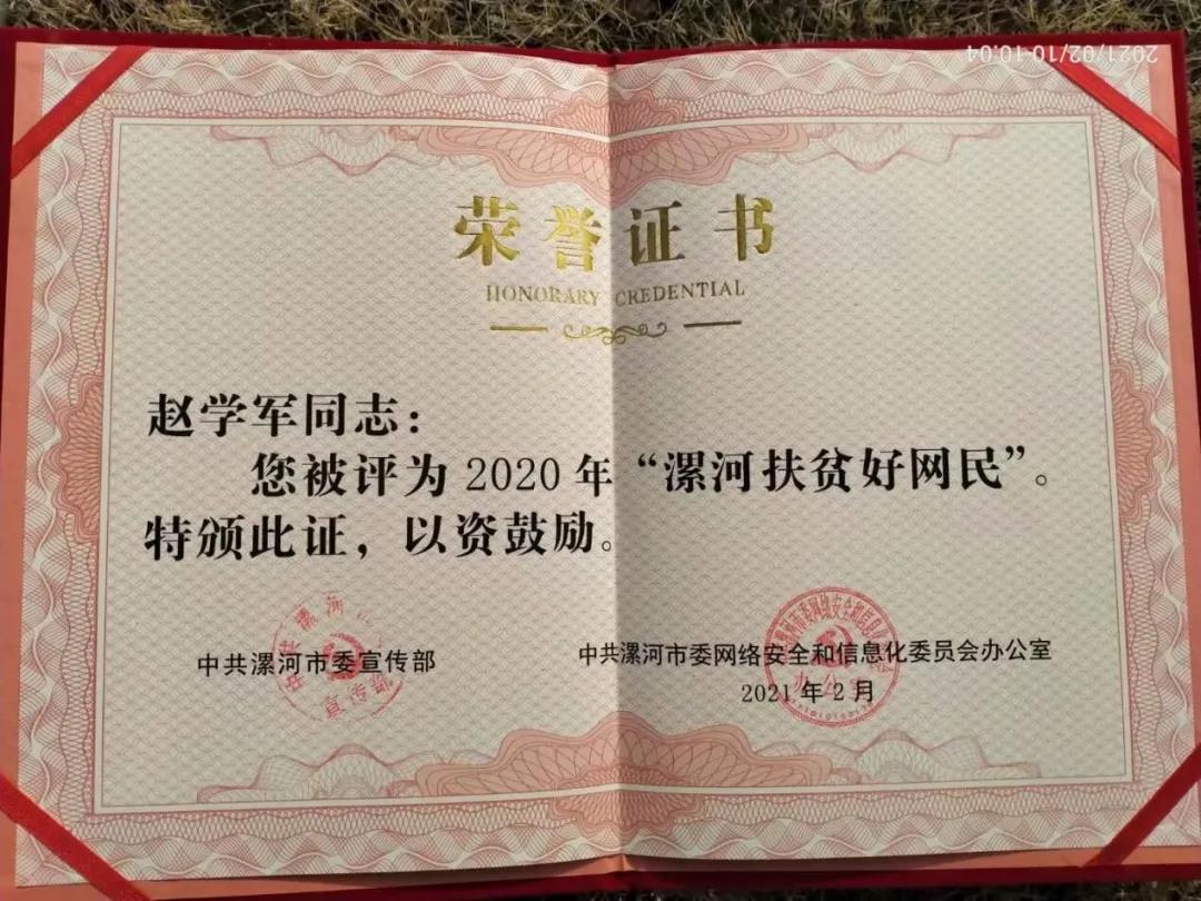 2021年2月,该校派驻源汇区大刘镇蔡庄村驻村第一书记赵学军,先后被