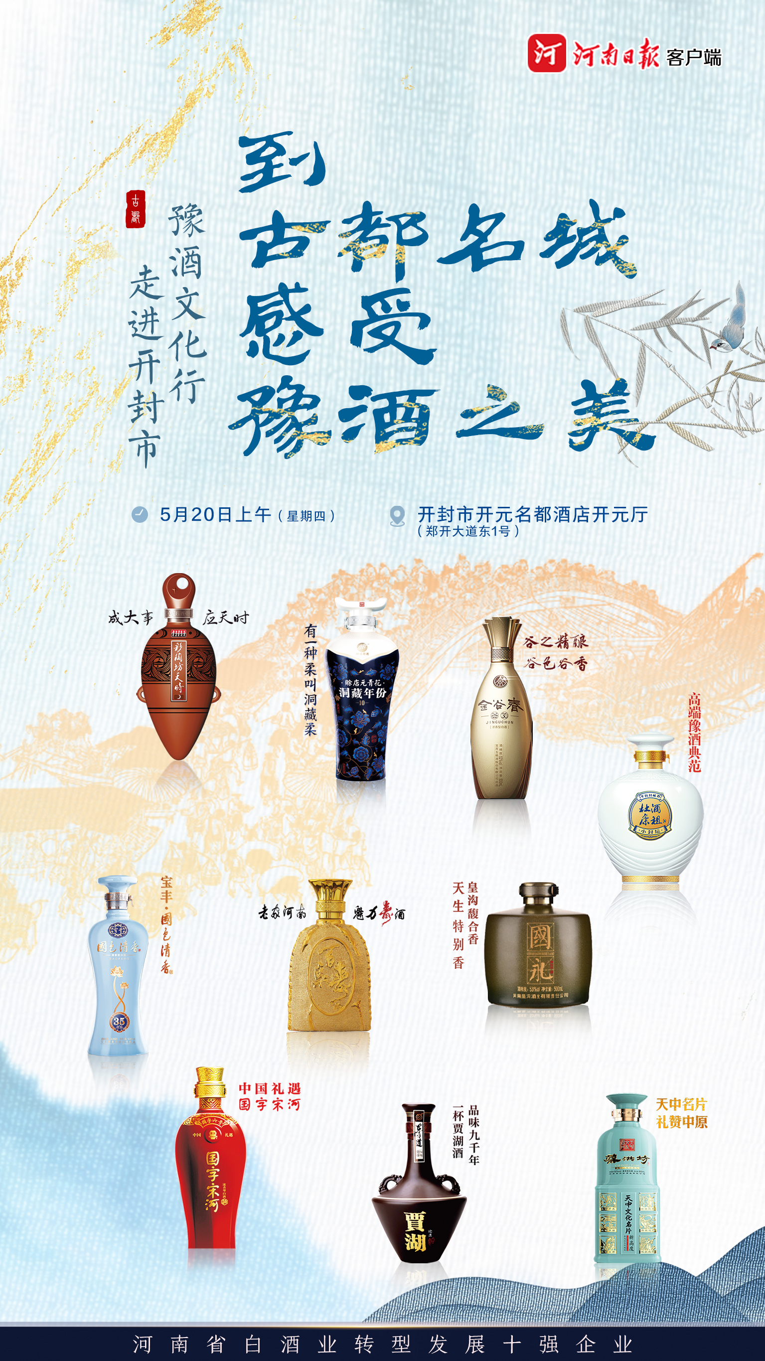 "豫酒文化行"明日走进汴梁古城