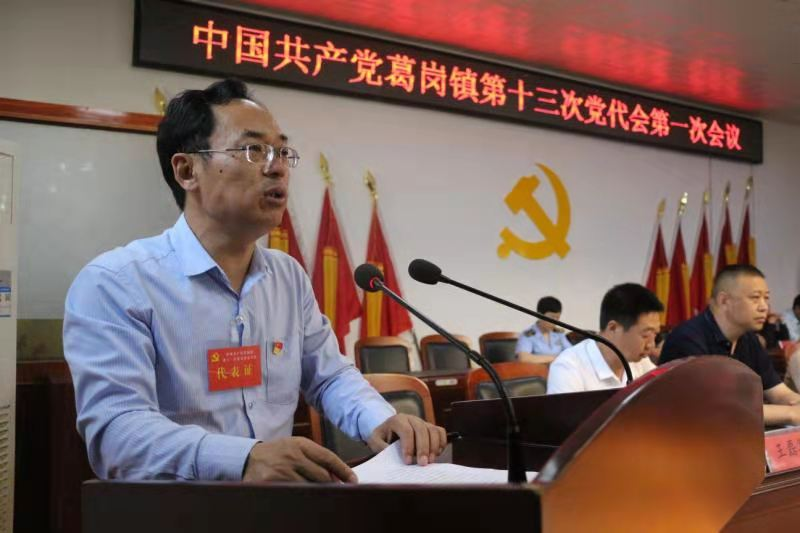 杞县葛岗镇召开第十三次党员代表大会