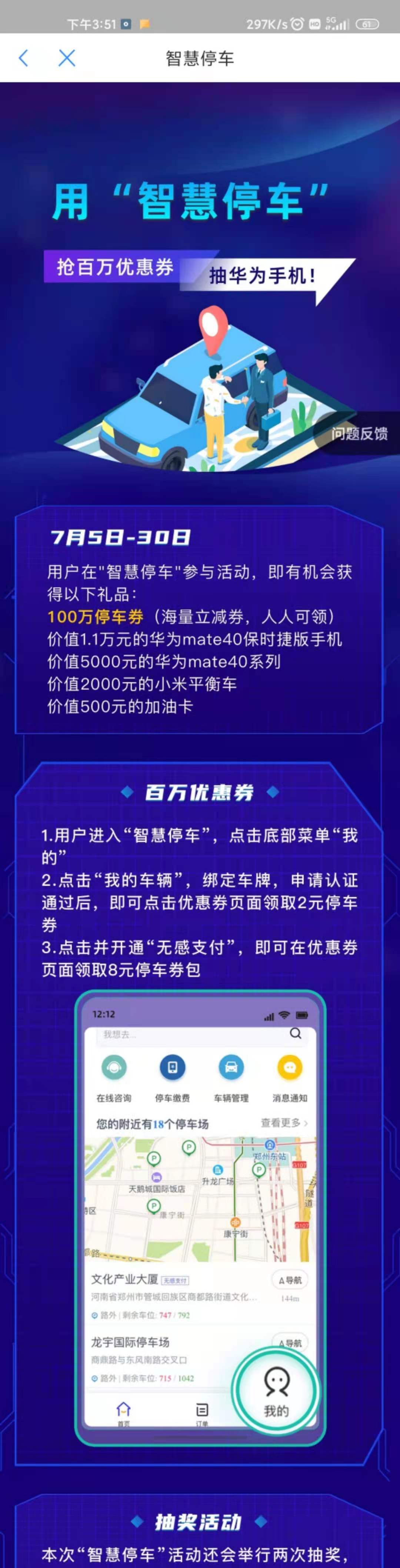 派送百万停车券还能抽大奖郑州 智慧停车 放大招邀你来参与 手机大河网