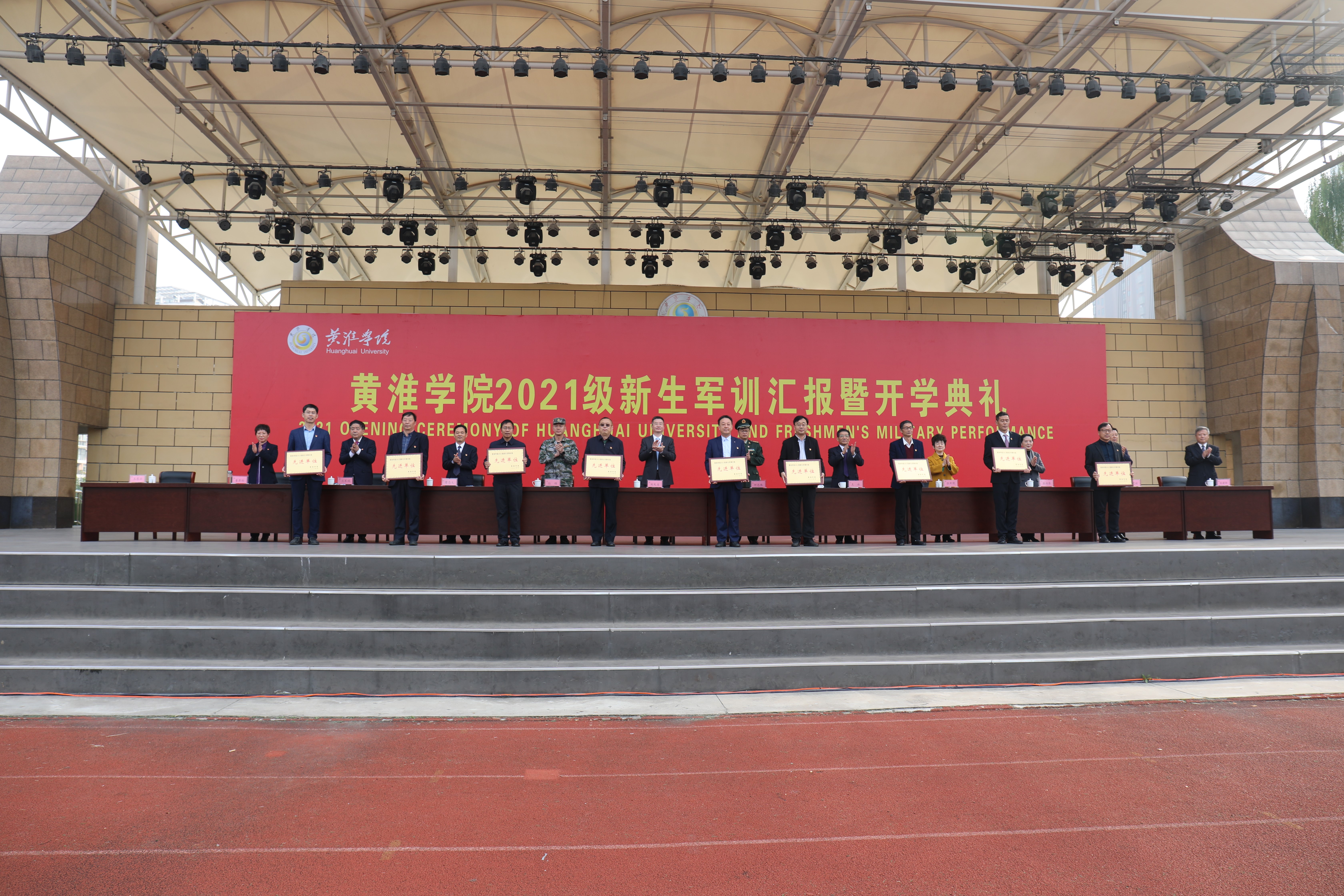黄淮学院举行2021级新生军训汇报暨开学典礼