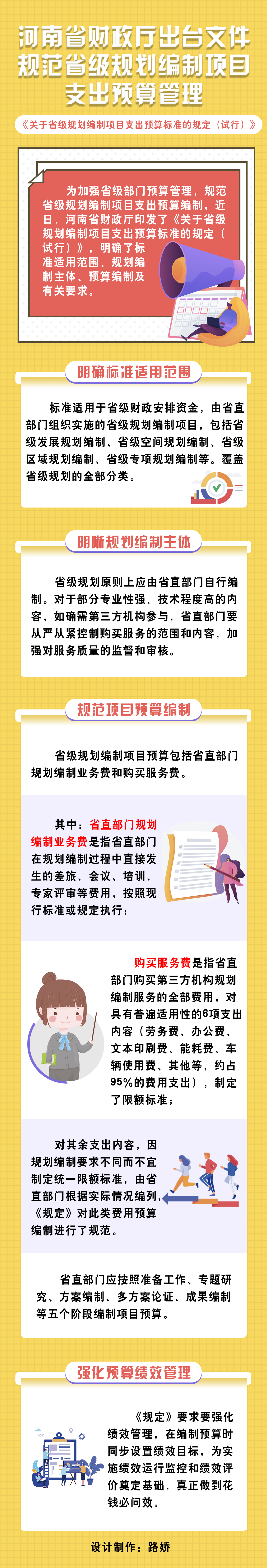 河南发文规范省级规划编制项目支出预算管理 附图解 手机大河网