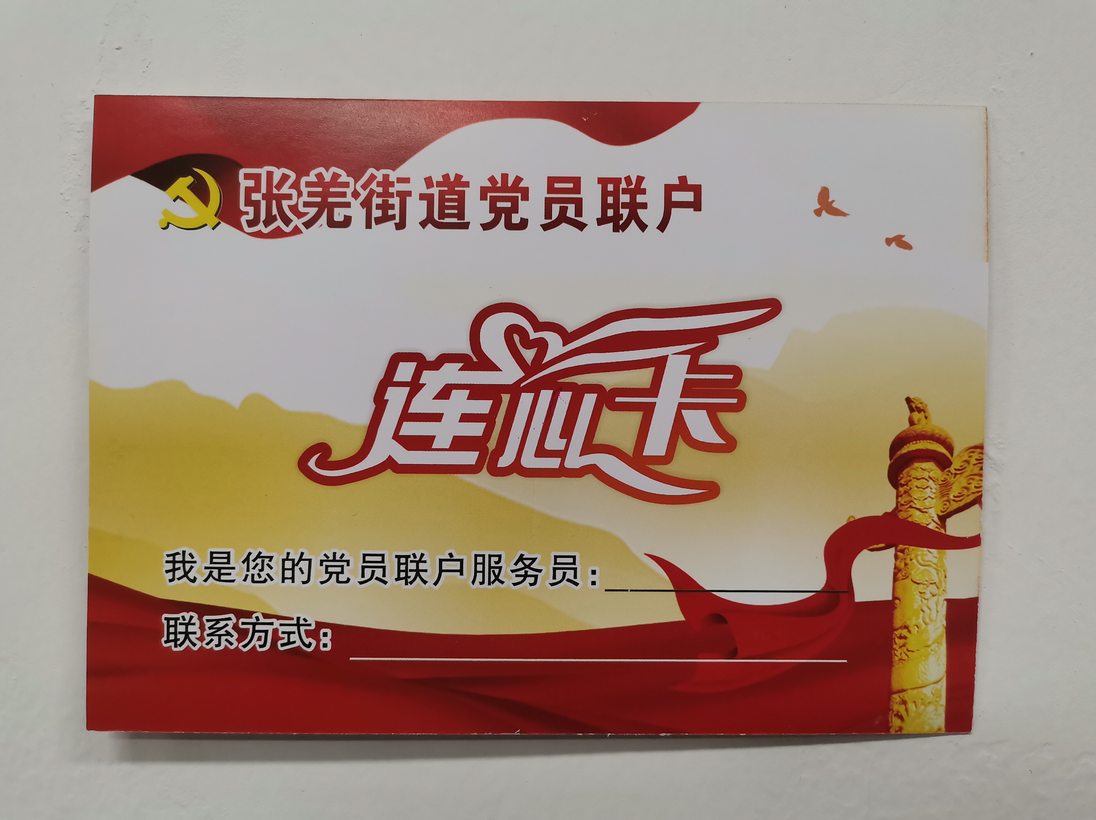 "冉庆梅一边将党员联户"连心卡"递上,一边说道.