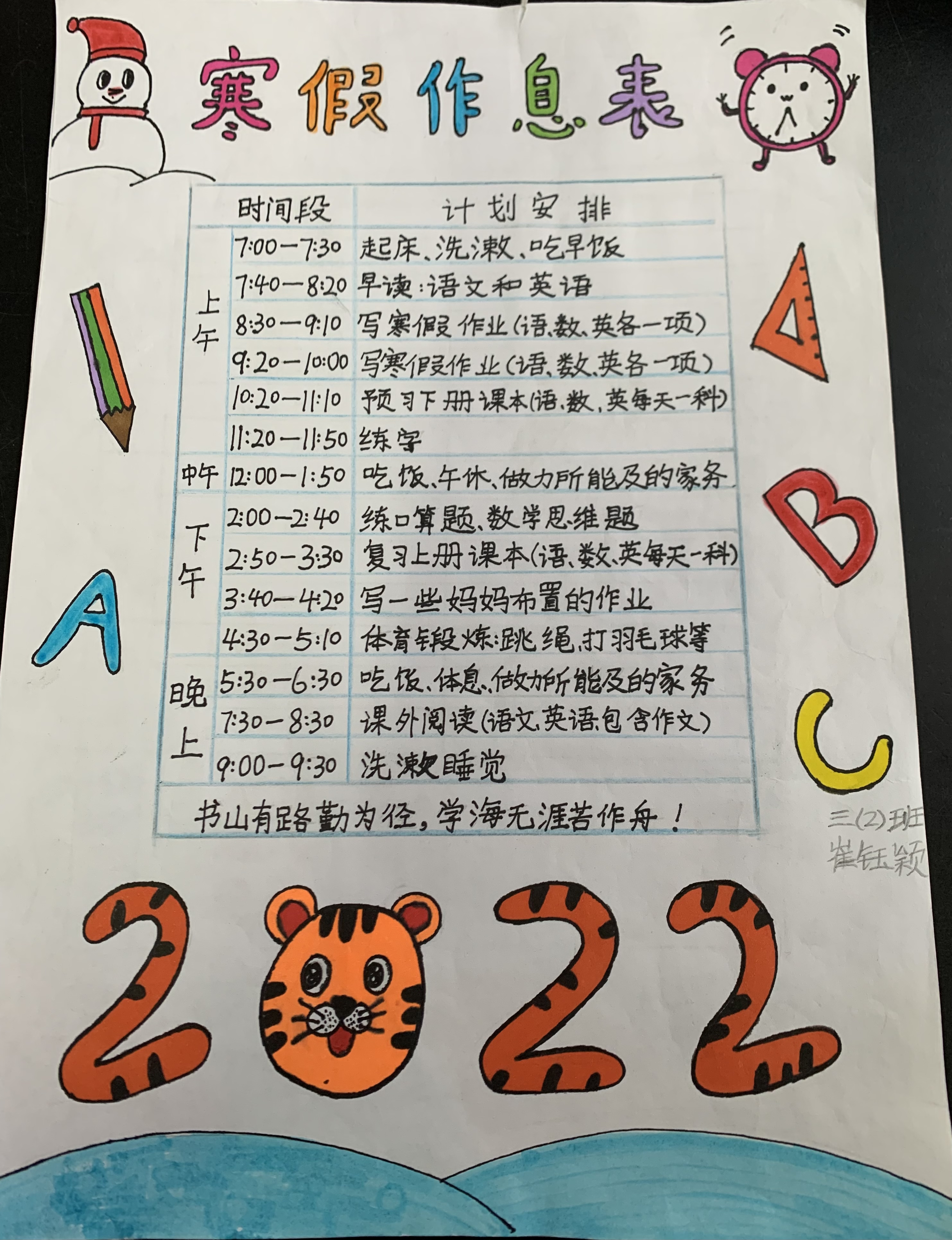 我的时间我做主――郑州市管城区席村小学开展制作作息时间表活动