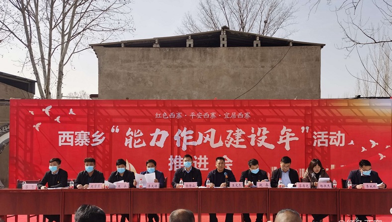 杞县西寨乡召开"能力作风建设年"活动推进会