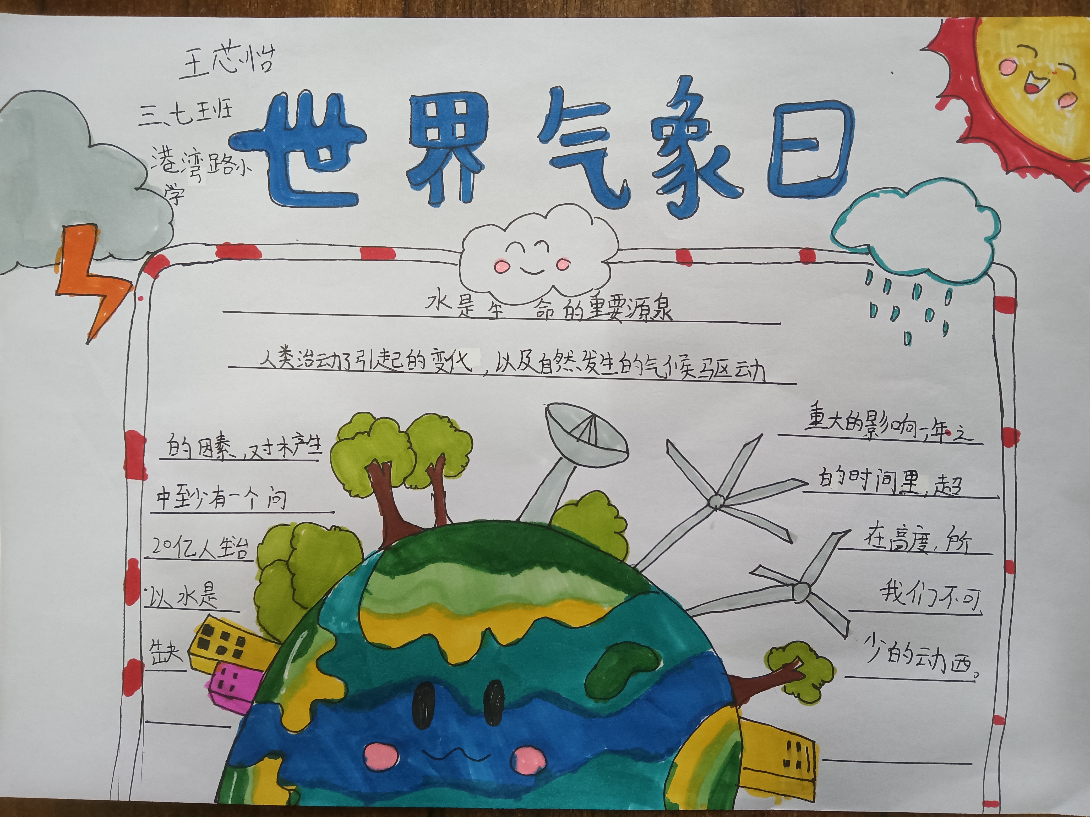 郑州市管城区港湾路小学开展世界气象日主题教育活动