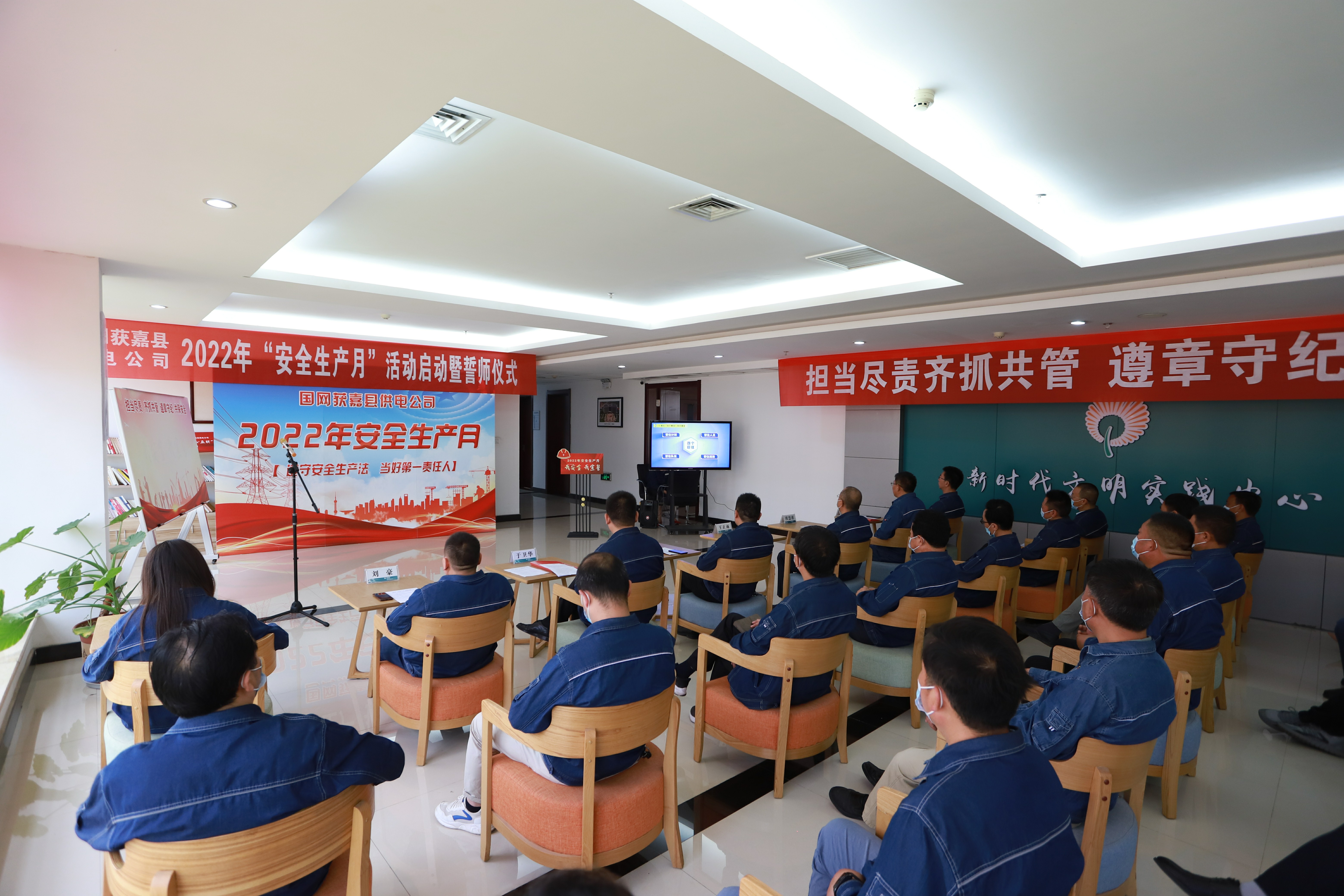 国网获嘉县供电公司举行安全生产月活动启动仪式