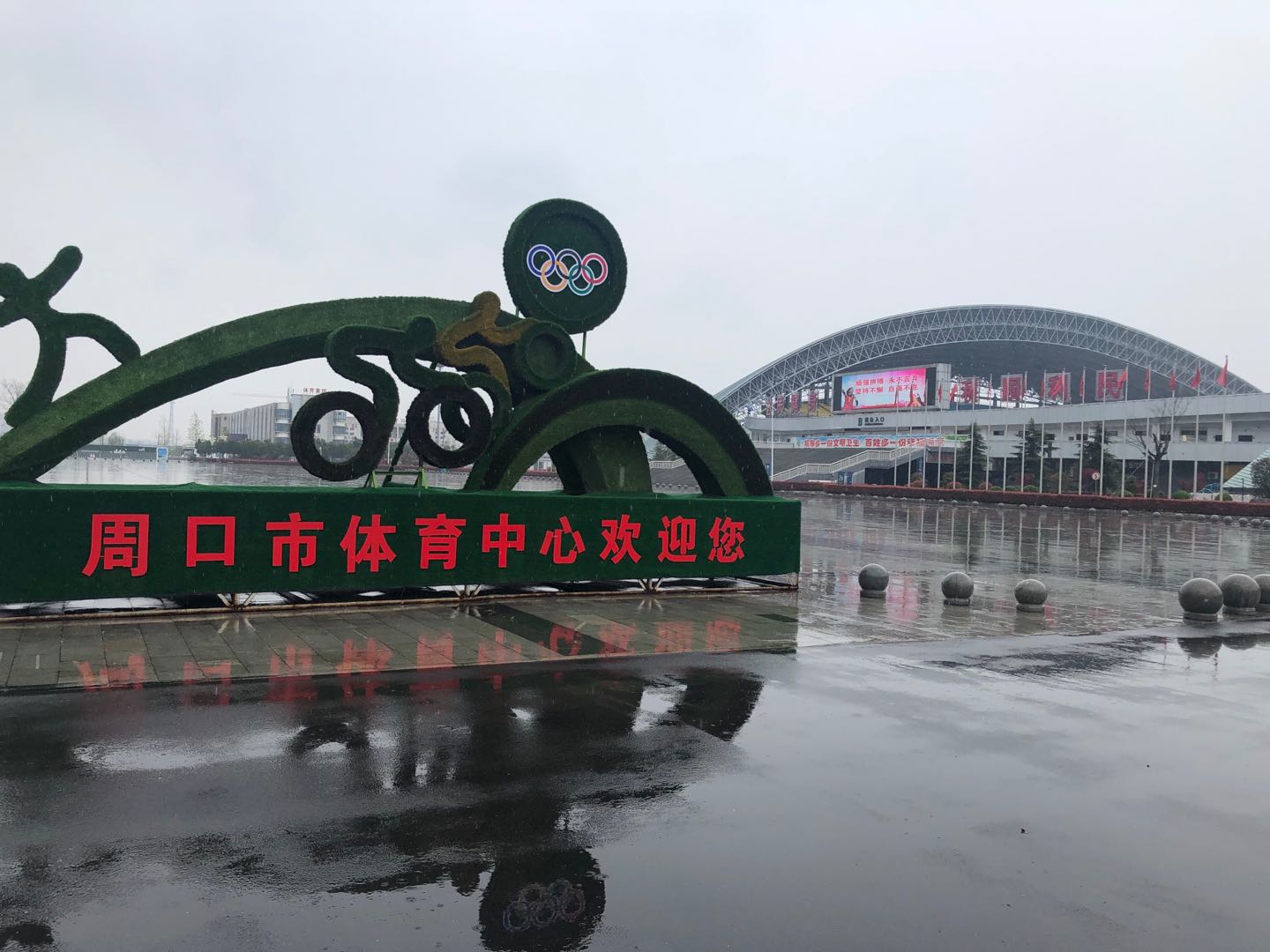 [健身]终于有地方耍了!周口这个中心明天恢复开放