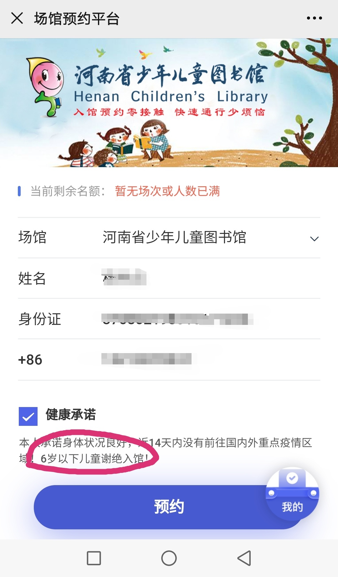 图书馆歧视6岁以下儿童？河南少年儿童图书馆“限流规定”遭质疑