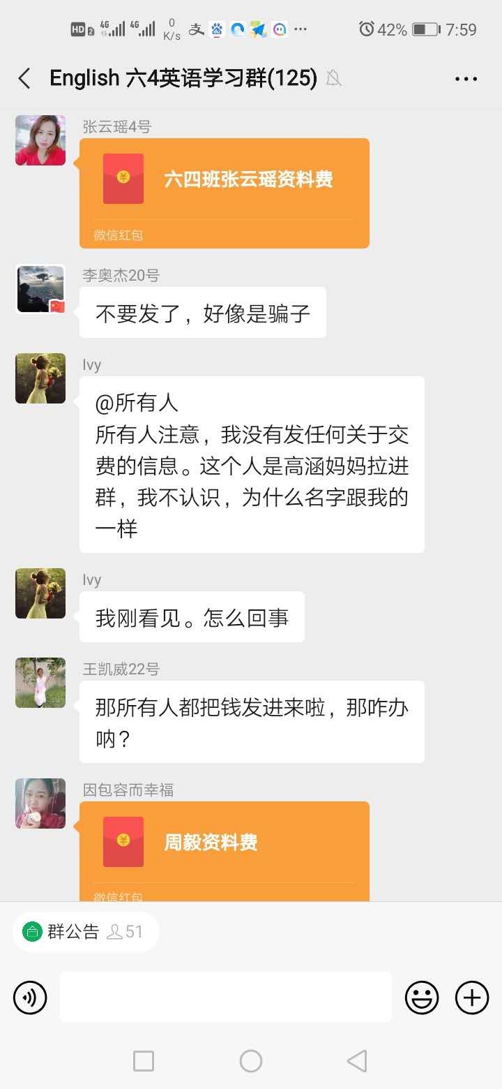 移动互联网|正阳县育才外国语学校一微信群有人冒充老师收费 警方介入调查