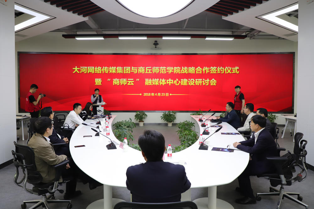 大河网络传媒集团携手商丘师院共建商师云融