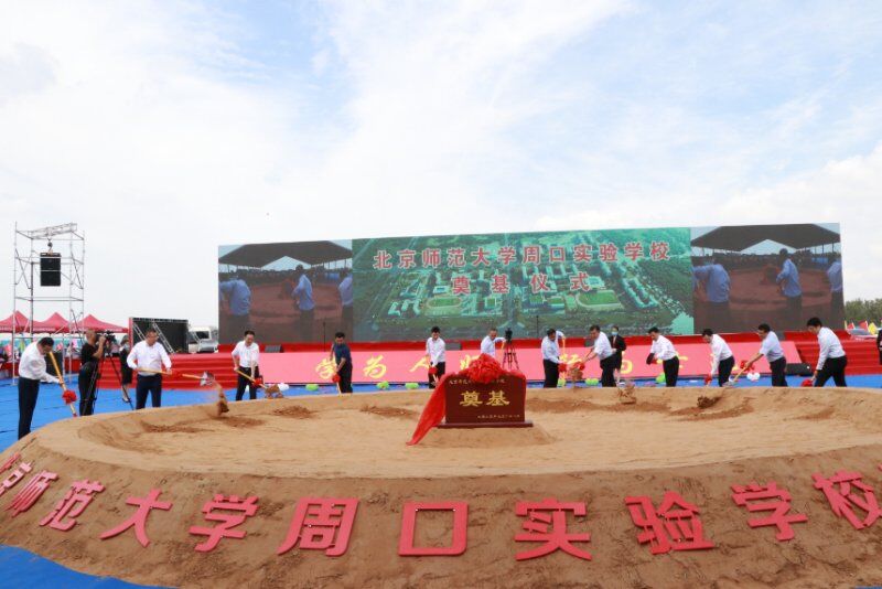 周口|占地667亩，容纳8000多人！北师大周口实验学校开工建设