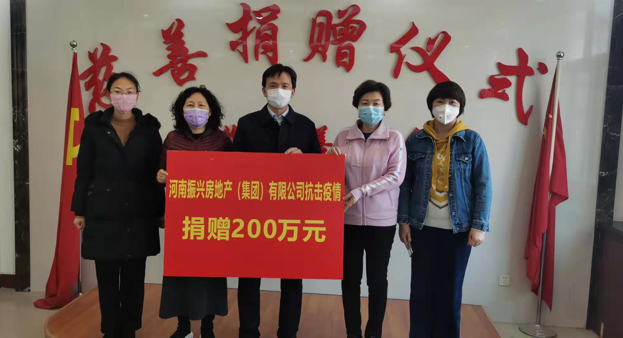 大爱担当助战疫河南振兴集团捐赠200万元善款