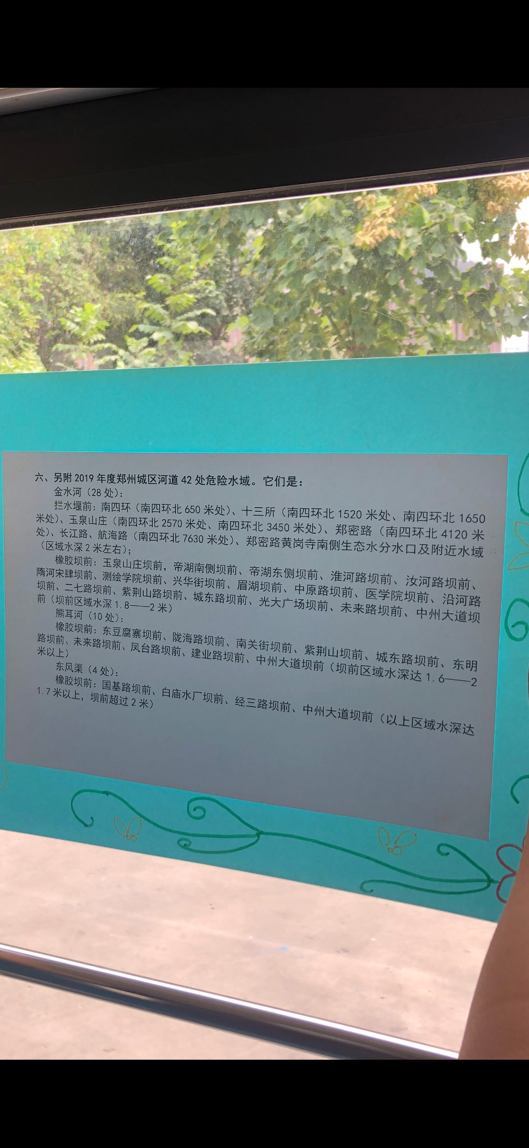 |正值暑期，又是溺水高发期! 郑州这42处危险水域，请查收！