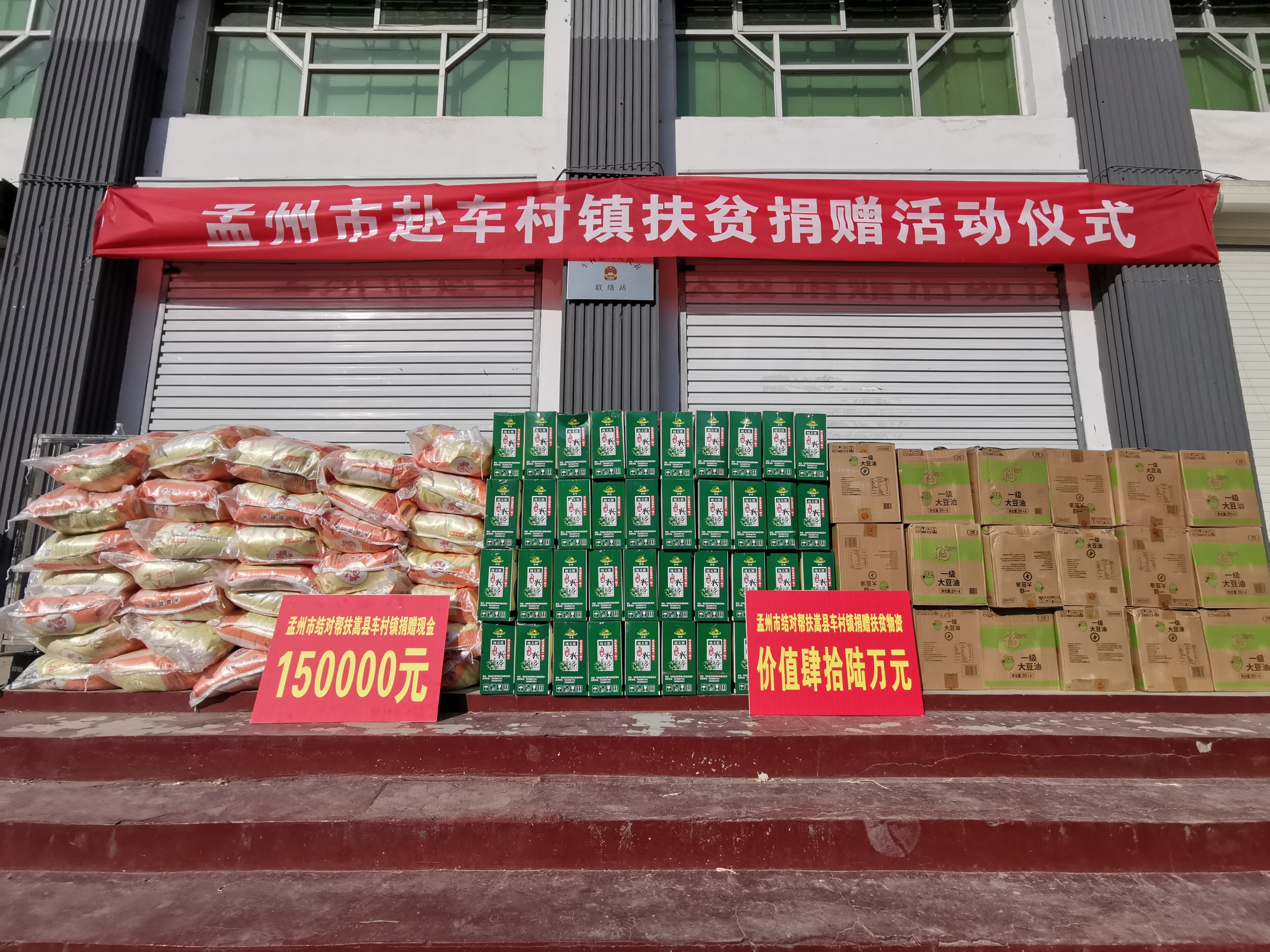 |来自孟州的价值百万元扶贫款物，捐给了嵩县两个乡镇